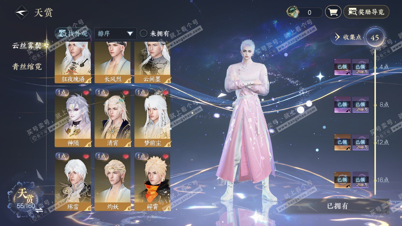 NSH327505逆水寒手游账号详情图31 NSH327505逆水寒手游账号详情图31