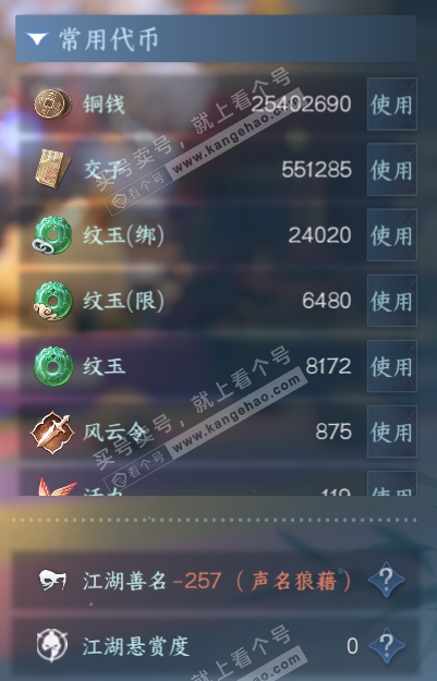 NSH327505逆水寒手游账号详情图6 NSH327505逆水寒手游账号详情图6