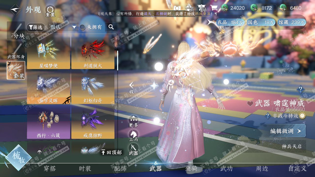 NSH327505逆水寒手游账号详情图16 NSH327505逆水寒手游账号详情图16