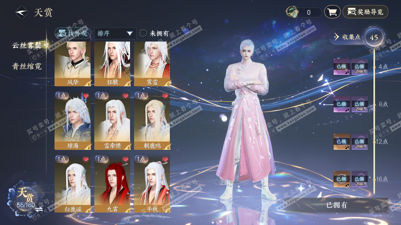 NSH327505逆水寒手游账号详情图33 NSH327505逆水寒手游账号详情图33