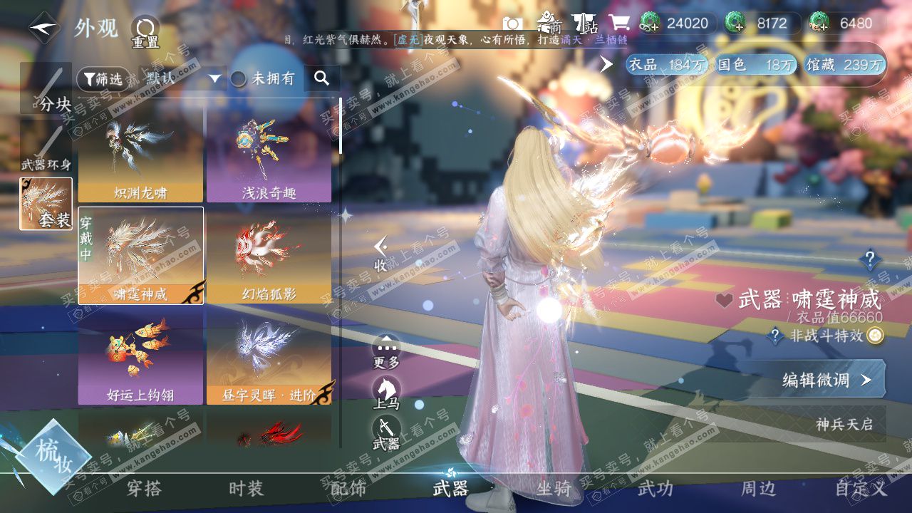 NSH327505逆水寒手游账号详情图15 NSH327505逆水寒手游账号详情图15