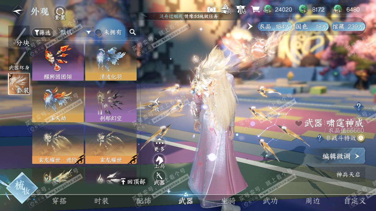 NSH327505逆水寒手游账号详情图18 NSH327505逆水寒手游账号详情图18