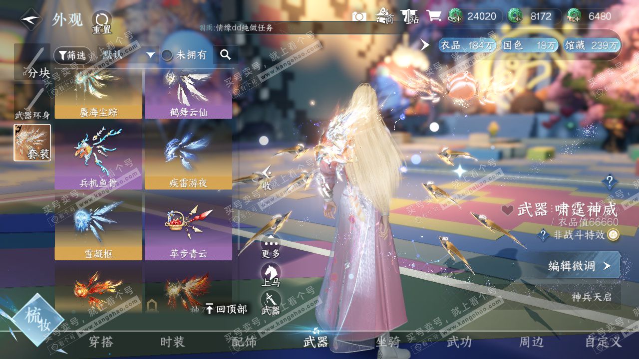 NSH327505逆水寒手游账号详情图19 NSH327505逆水寒手游账号详情图19