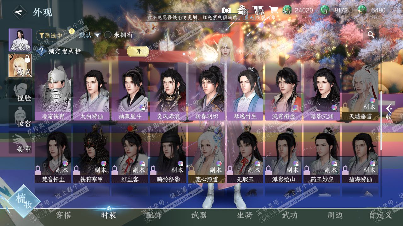 NSH327505逆水寒手游账号详情图14 NSH327505逆水寒手游账号详情图14