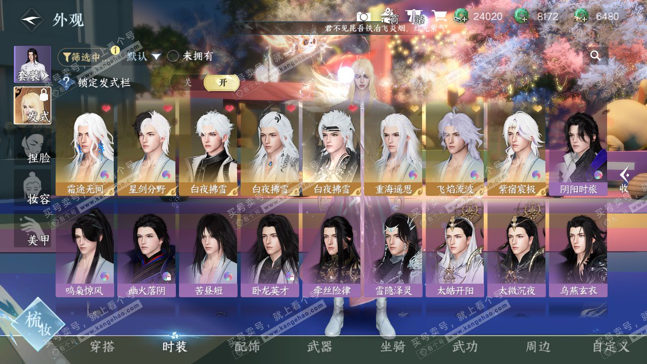 NSH327505逆水寒手游账号详情图13 NSH327505逆水寒手游账号详情图13