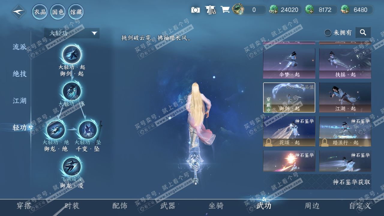 NSH327505逆水寒手游账号详情图26 NSH327505逆水寒手游账号详情图26