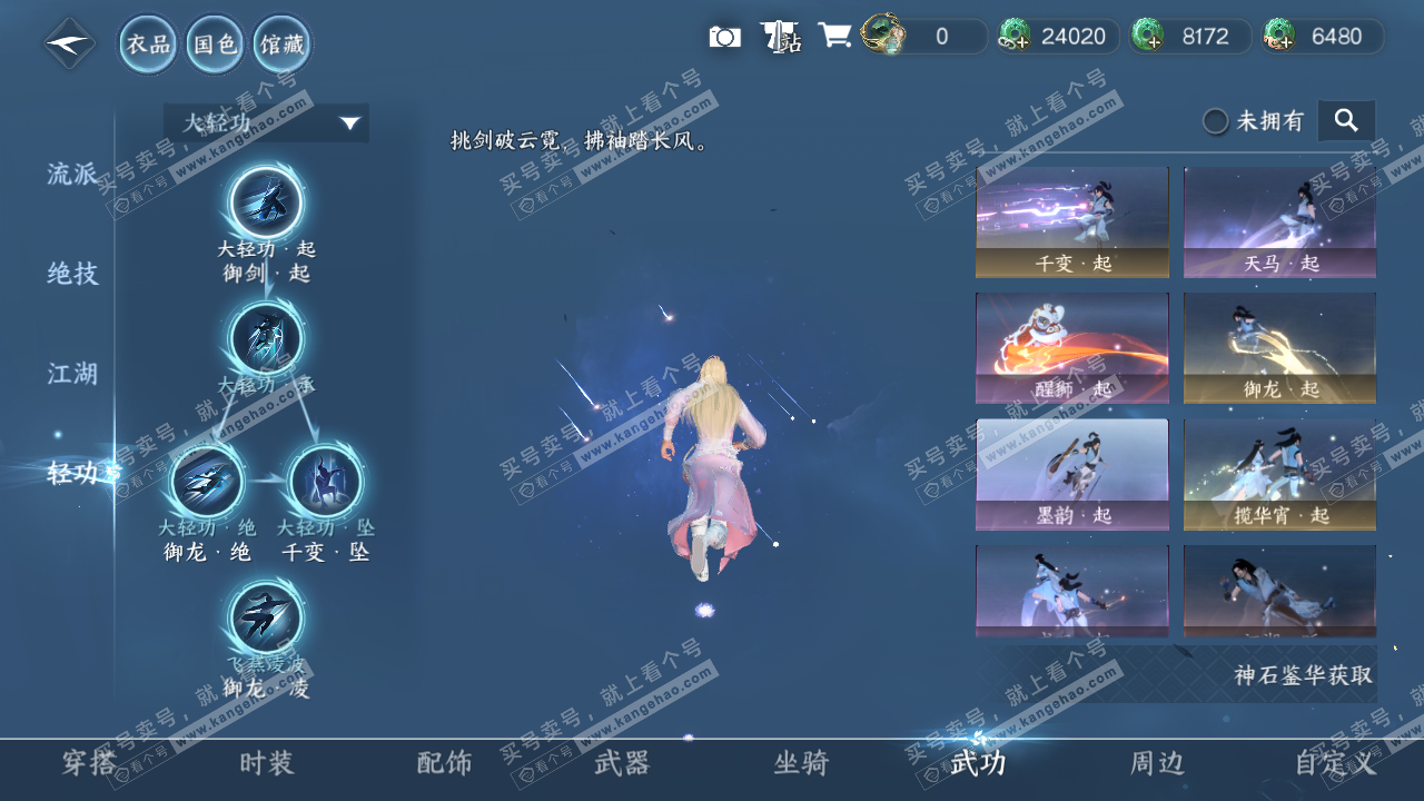 NSH327505逆水寒手游账号详情图25 NSH327505逆水寒手游账号详情图25