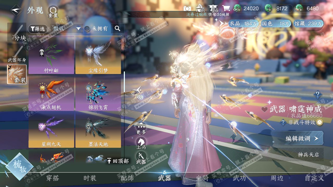 NSH327505逆水寒手游账号详情图17 NSH327505逆水寒手游账号详情图17