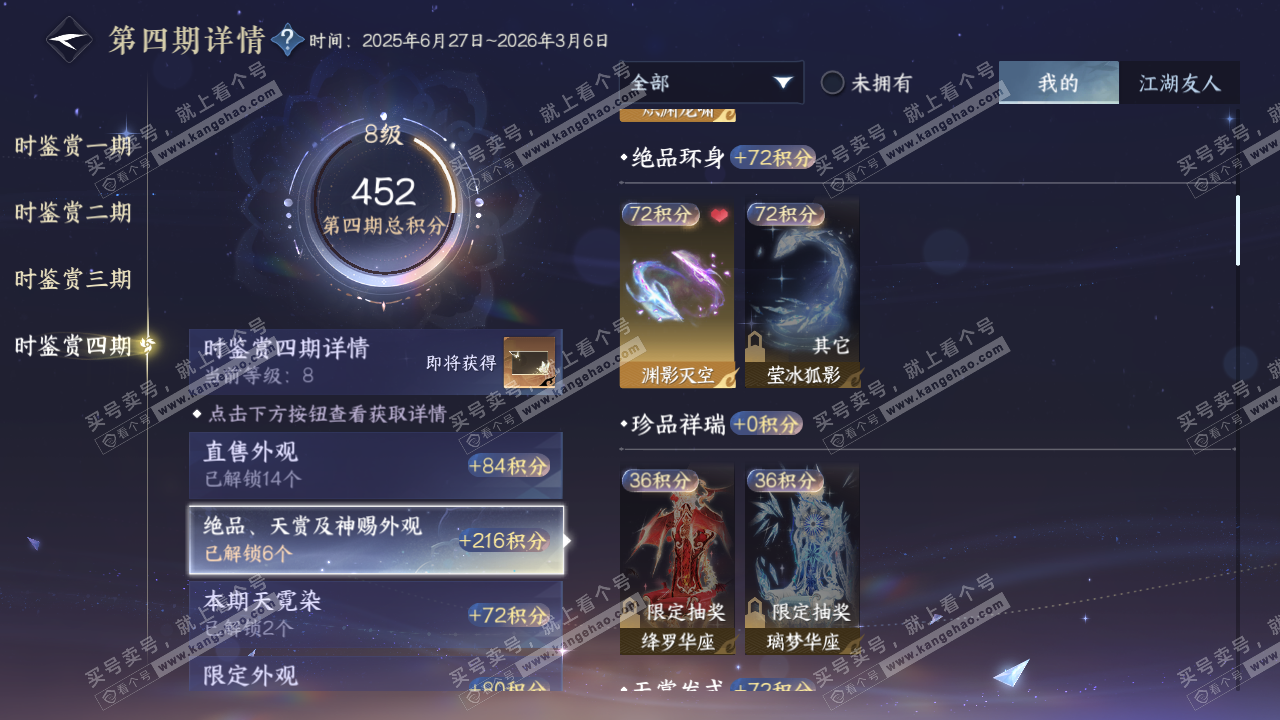 NSH327505逆水寒手游账号详情图39 NSH327505逆水寒手游账号详情图39