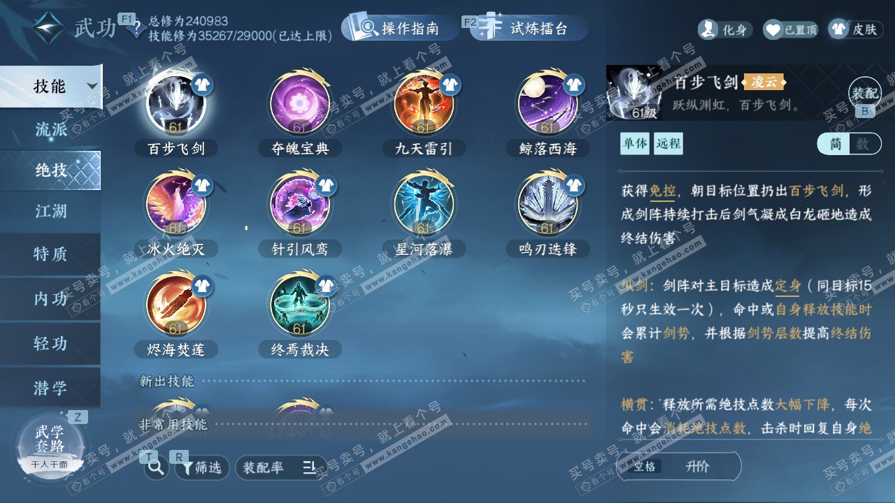 NSH327505逆水寒手游账号详情图40 NSH327505逆水寒手游账号详情图40