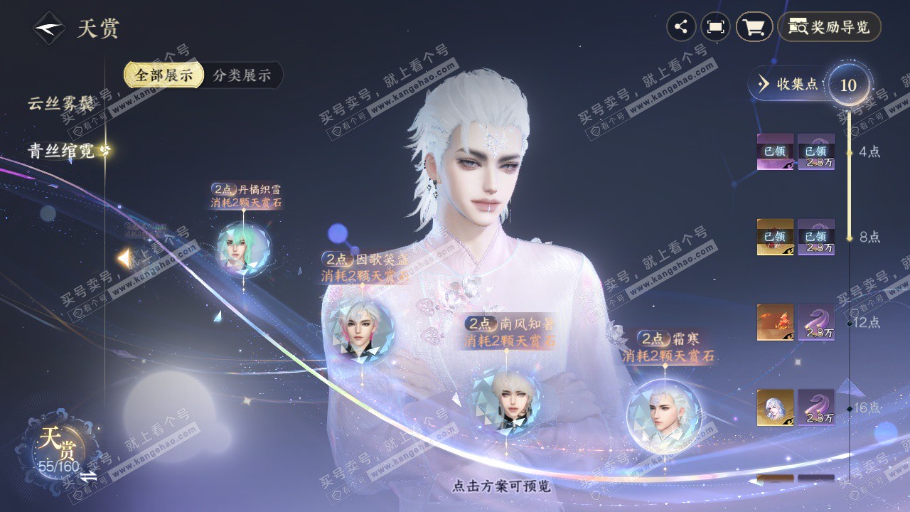 NSH327505逆水寒手游账号详情图38 NSH327505逆水寒手游账号详情图38