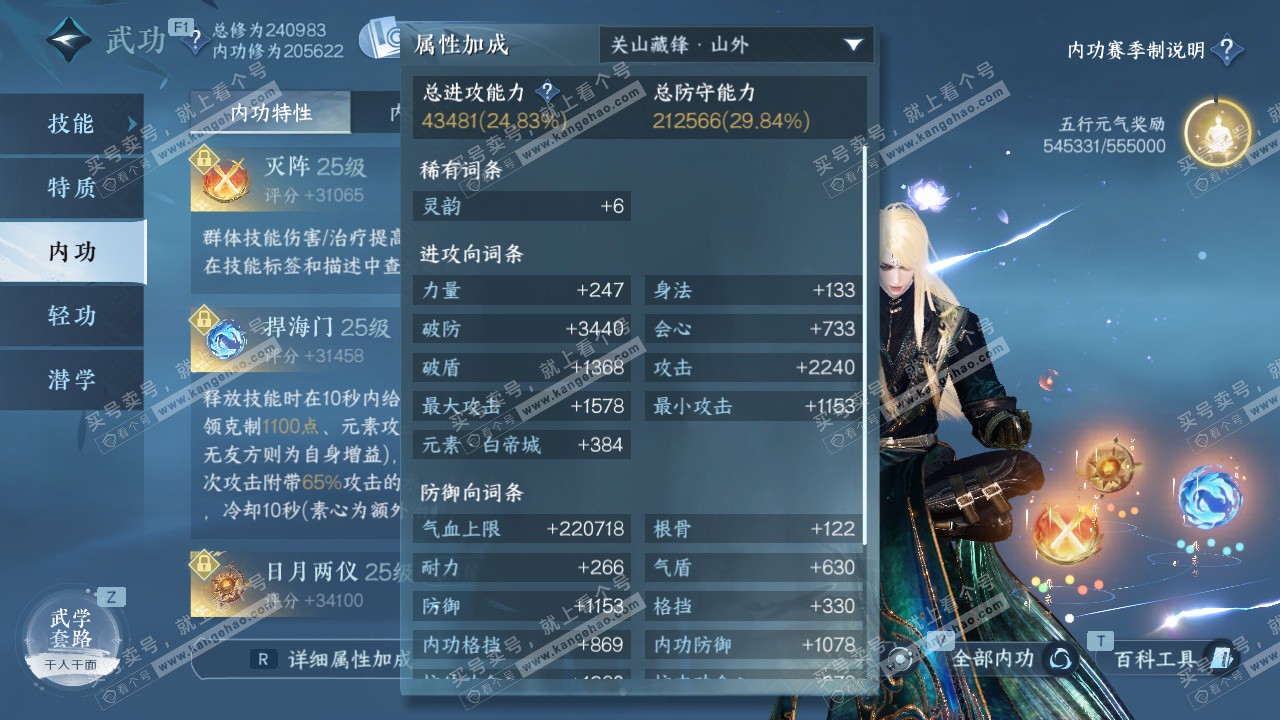 NSH327505逆水寒手游账号详情图42 NSH327505逆水寒手游账号详情图42