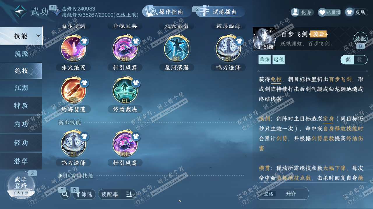 NSH327505逆水寒手游账号详情图41 NSH327505逆水寒手游账号详情图41