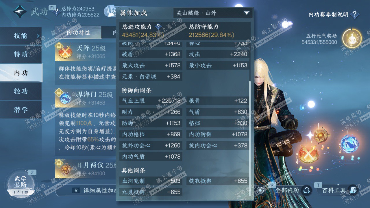 NSH327505逆水寒手游账号详情图43 NSH327505逆水寒手游账号详情图43