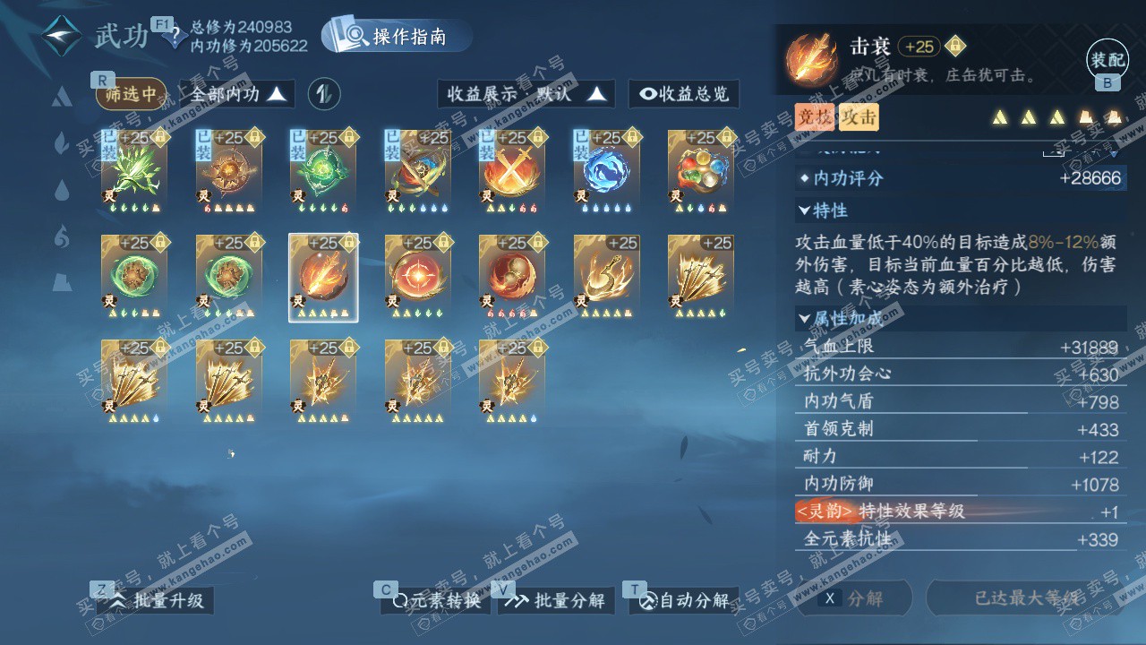 NSH327505逆水寒手游账号详情图53 NSH327505逆水寒手游账号详情图53