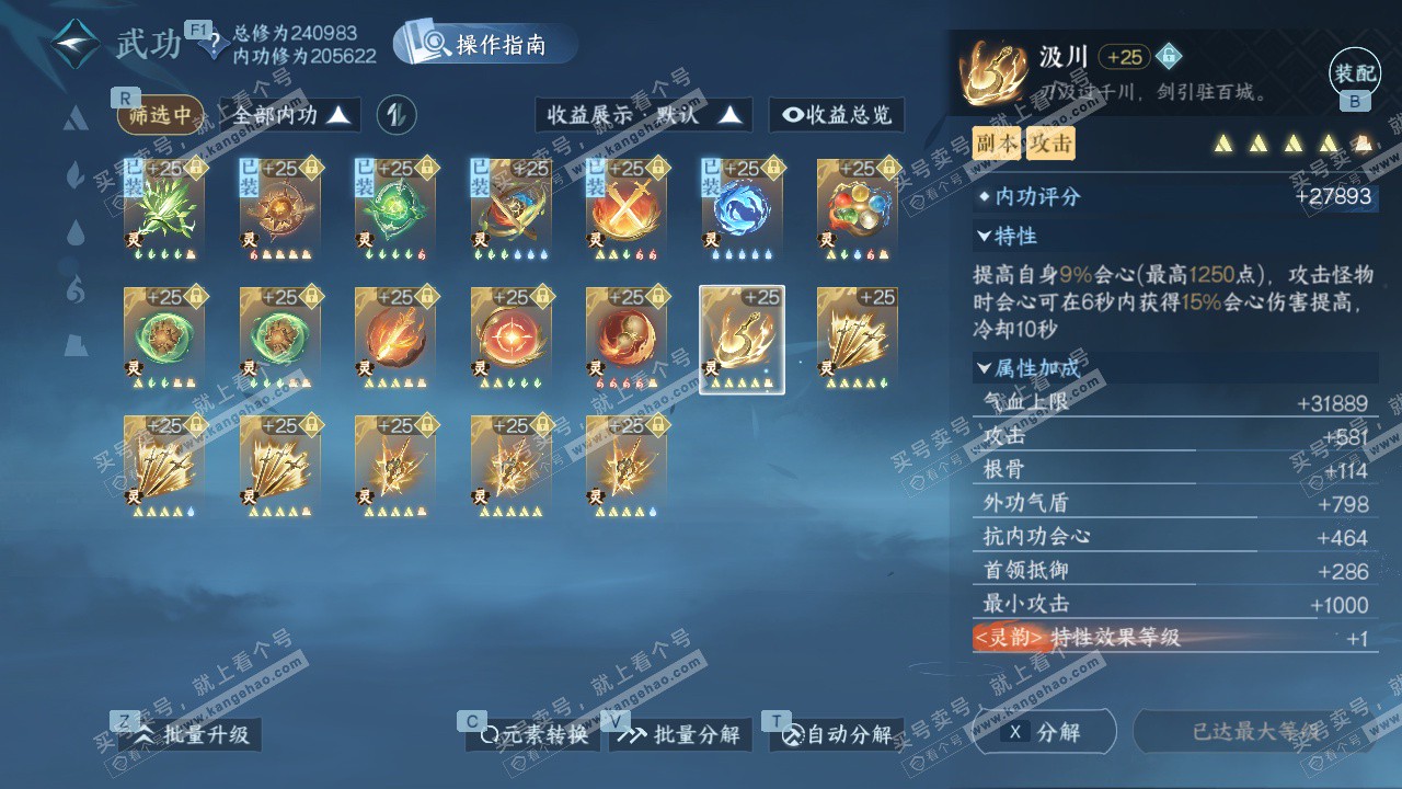 NSH327505逆水寒手游账号详情图56 NSH327505逆水寒手游账号详情图56