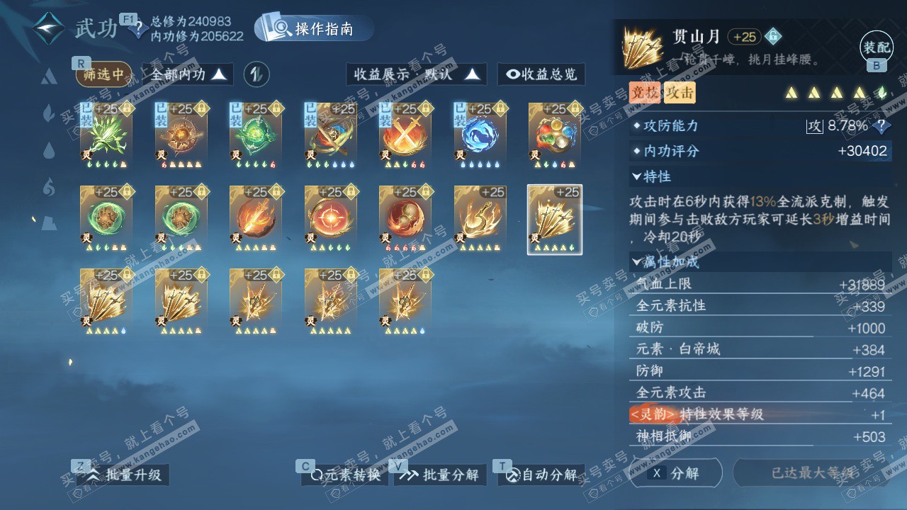 NSH327505逆水寒手游账号详情图57 NSH327505逆水寒手游账号详情图57