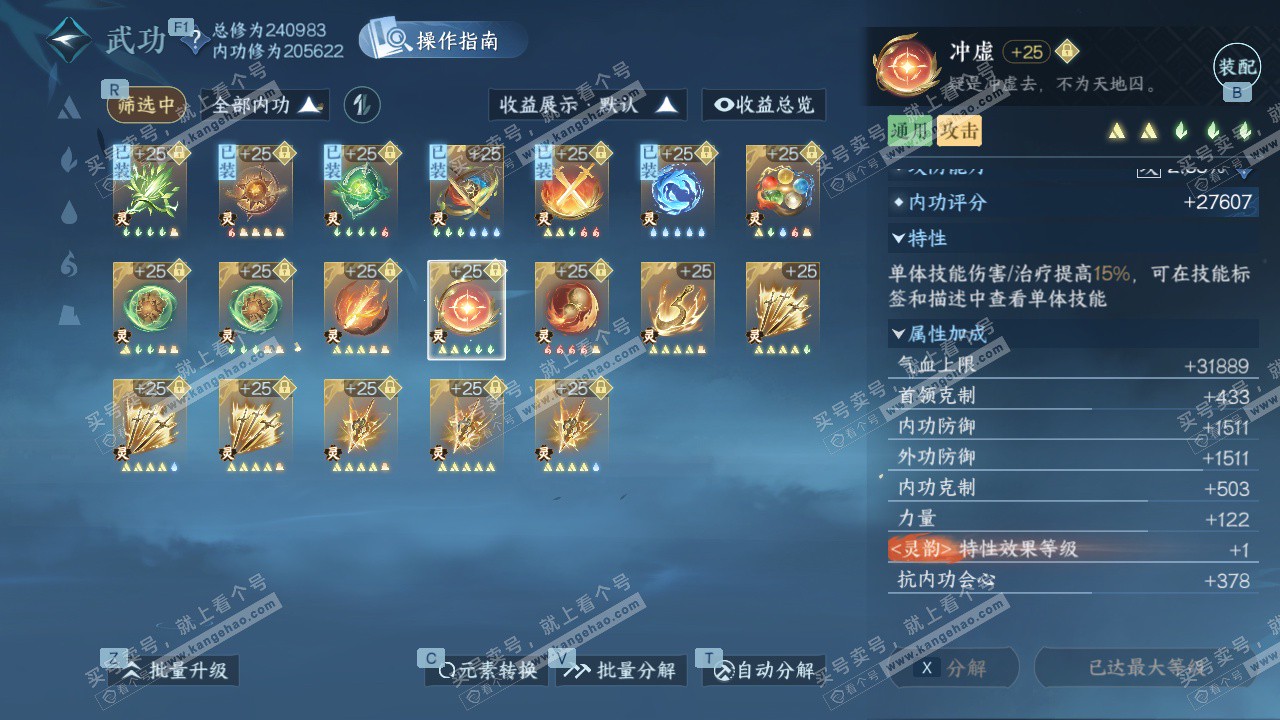 NSH327505逆水寒手游账号详情图54 NSH327505逆水寒手游账号详情图54