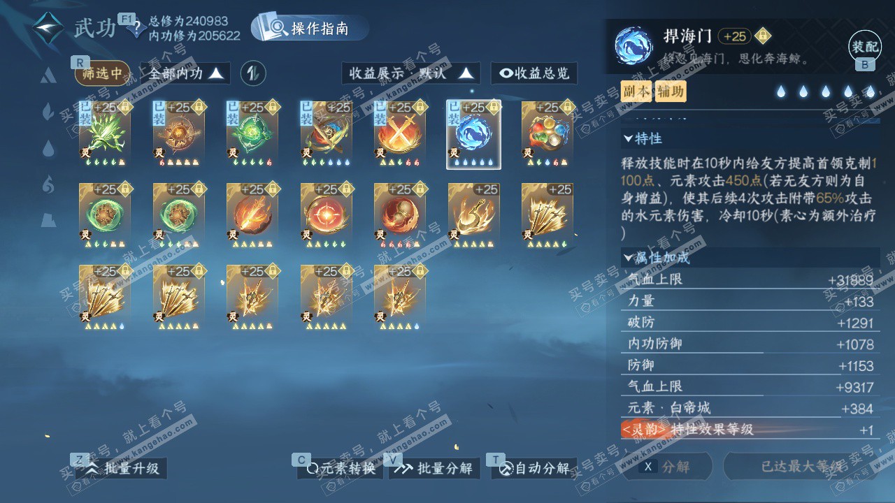 NSH327505逆水寒手游账号详情图49 NSH327505逆水寒手游账号详情图49