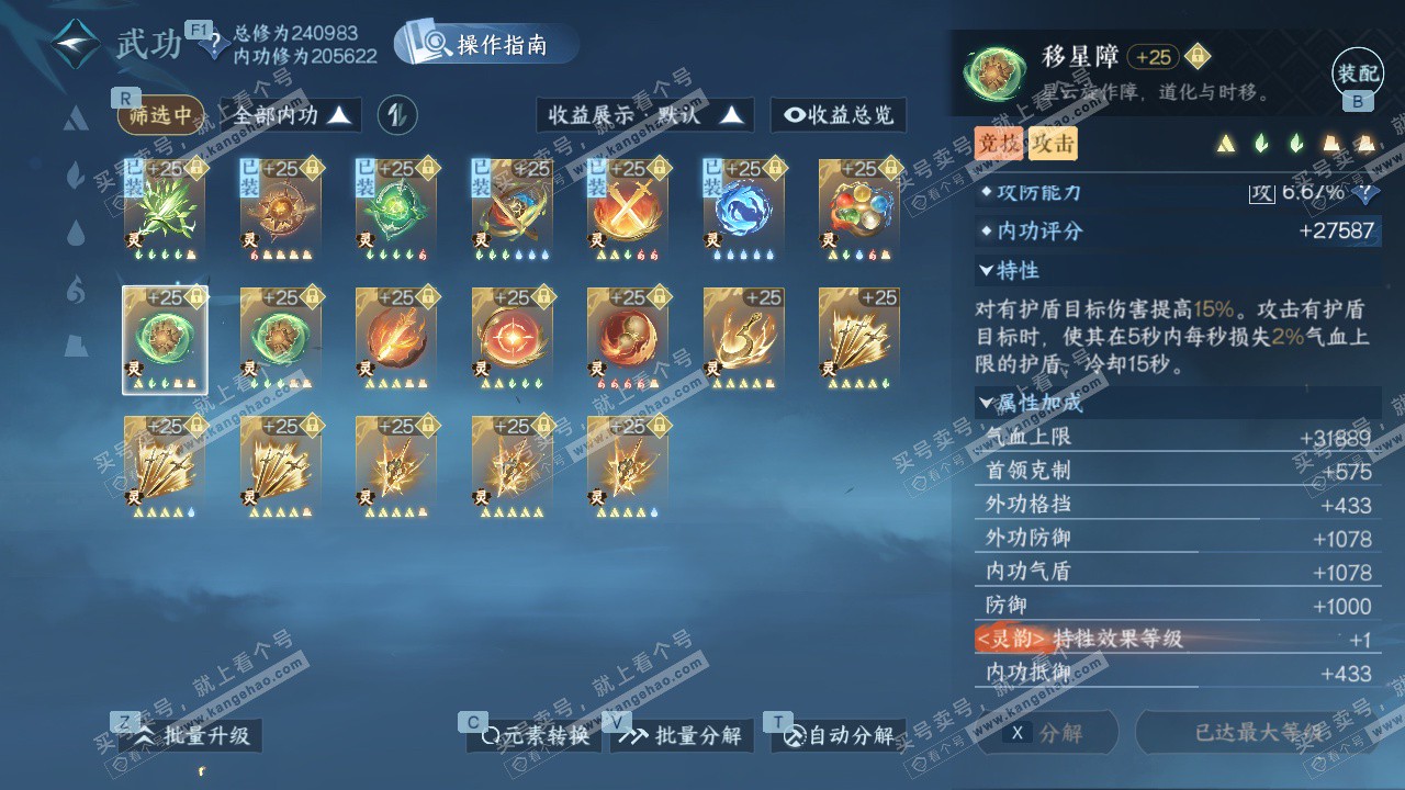 NSH327505逆水寒手游账号详情图51 NSH327505逆水寒手游账号详情图51