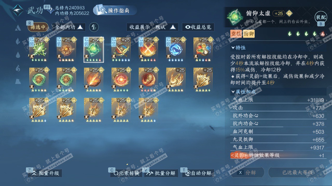 NSH327505逆水寒手游账号详情图46 NSH327505逆水寒手游账号详情图46