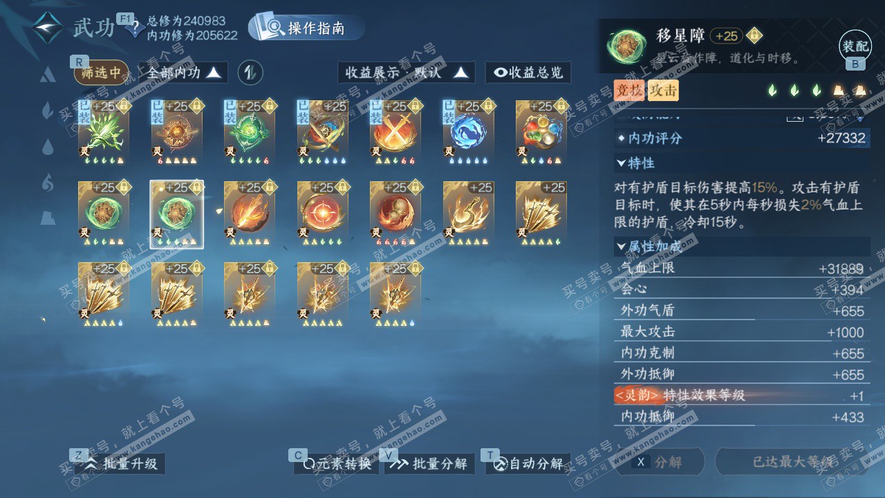 NSH327505逆水寒手游账号详情图52 NSH327505逆水寒手游账号详情图52