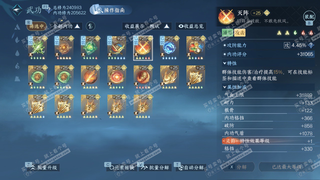 NSH327505逆水寒手游账号详情图48 NSH327505逆水寒手游账号详情图48