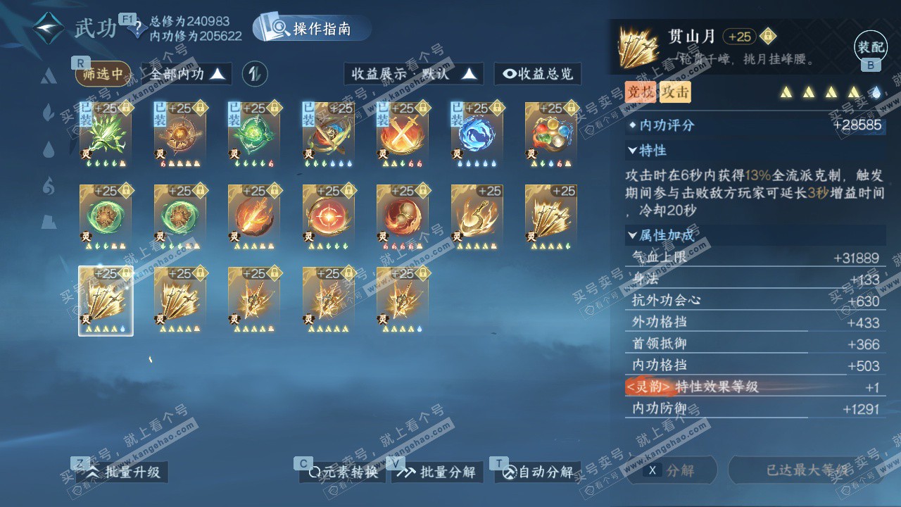 NSH327505逆水寒手游账号详情图58 NSH327505逆水寒手游账号详情图58