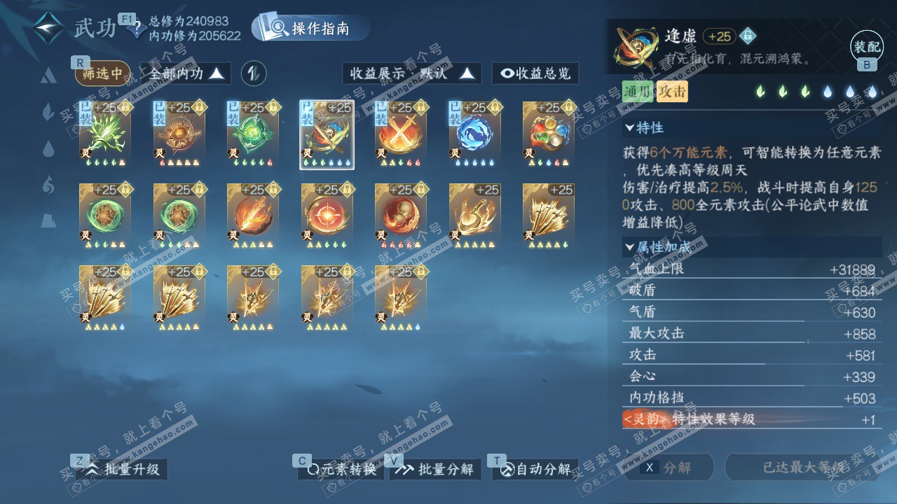 NSH327505逆水寒手游账号详情图47 NSH327505逆水寒手游账号详情图47