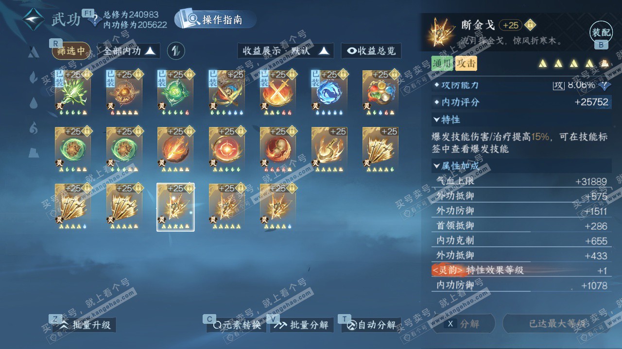 NSH327505逆水寒手游账号详情图60 NSH327505逆水寒手游账号详情图60