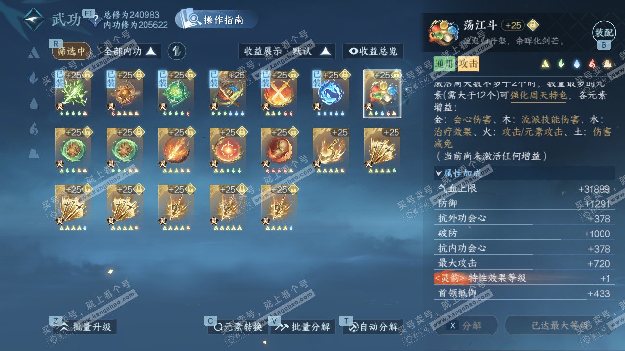 NSH327505逆水寒手游账号详情图50 NSH327505逆水寒手游账号详情图50