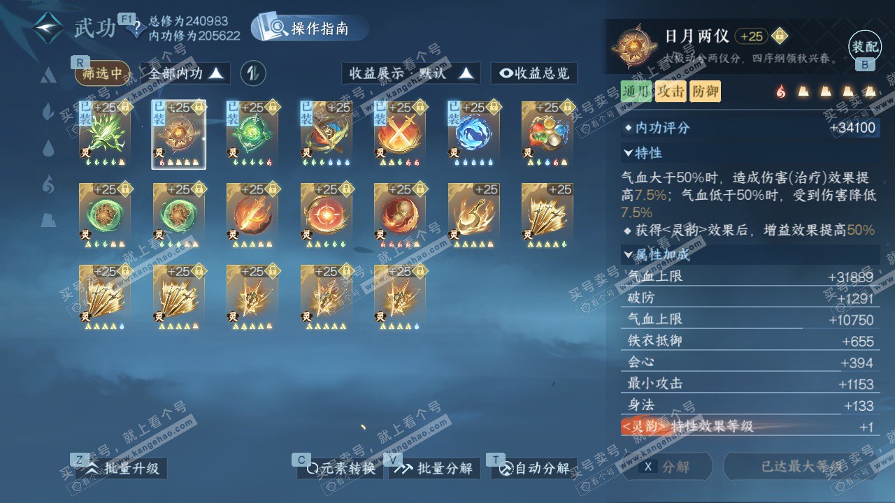 NSH327505逆水寒手游账号详情图45 NSH327505逆水寒手游账号详情图45