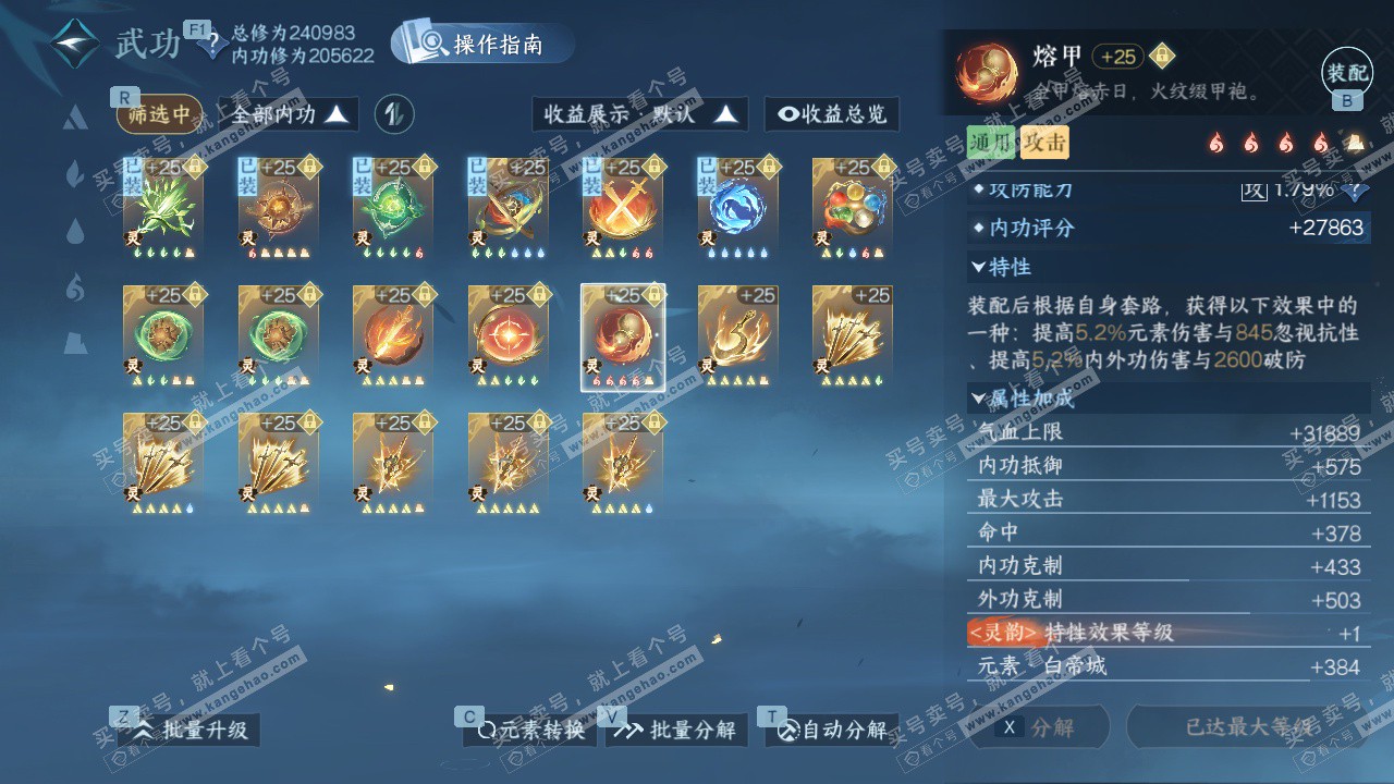 NSH327505逆水寒手游账号详情图55 NSH327505逆水寒手游账号详情图55