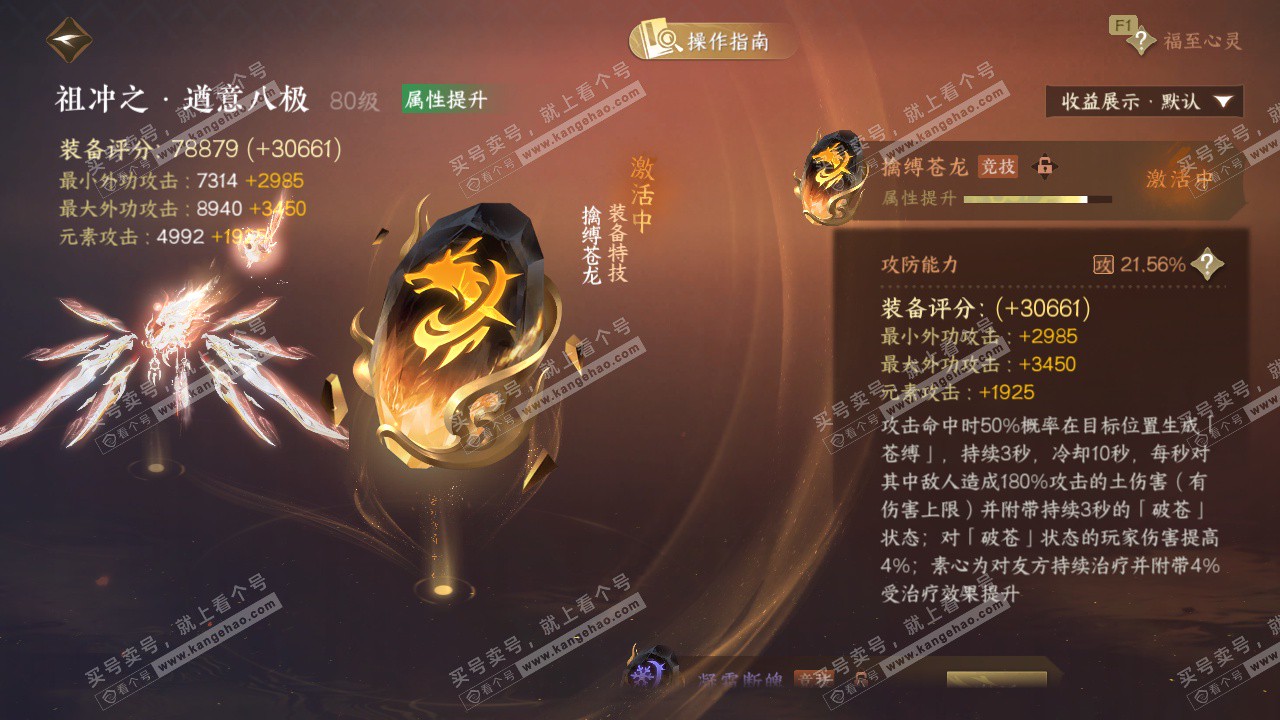 NSH327505逆水寒手游账号详情图63 NSH327505逆水寒手游账号详情图63