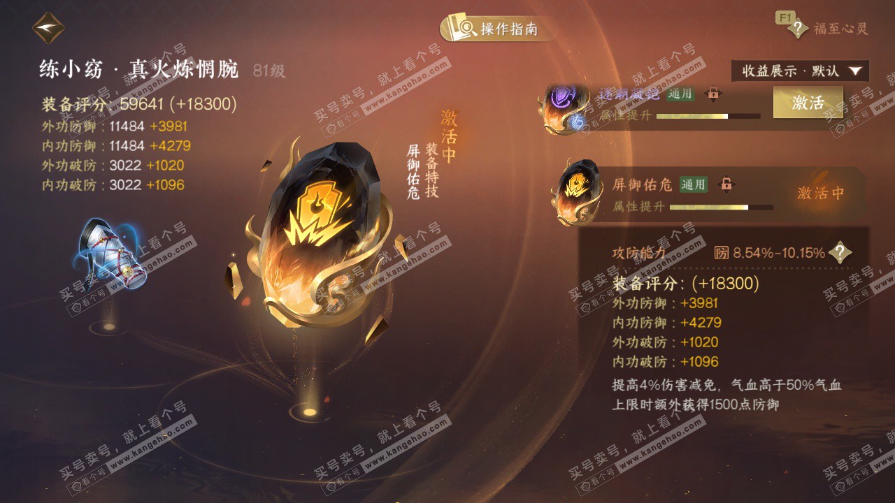 NSH327505逆水寒手游账号详情图64 NSH327505逆水寒手游账号详情图64