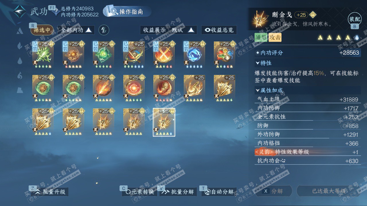 NSH327505逆水寒手游账号详情图62 NSH327505逆水寒手游账号详情图62