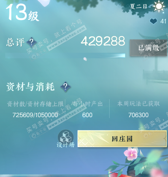 NSH327505逆水寒手游账号详情图71 NSH327505逆水寒手游账号详情图71