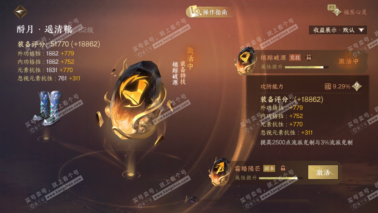 NSH327505逆水寒手游账号详情图67 NSH327505逆水寒手游账号详情图67