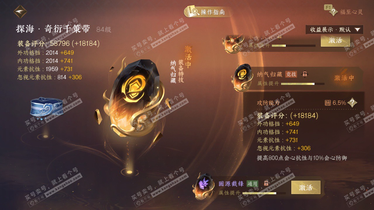 NSH327505逆水寒手游账号详情图66 NSH327505逆水寒手游账号详情图66