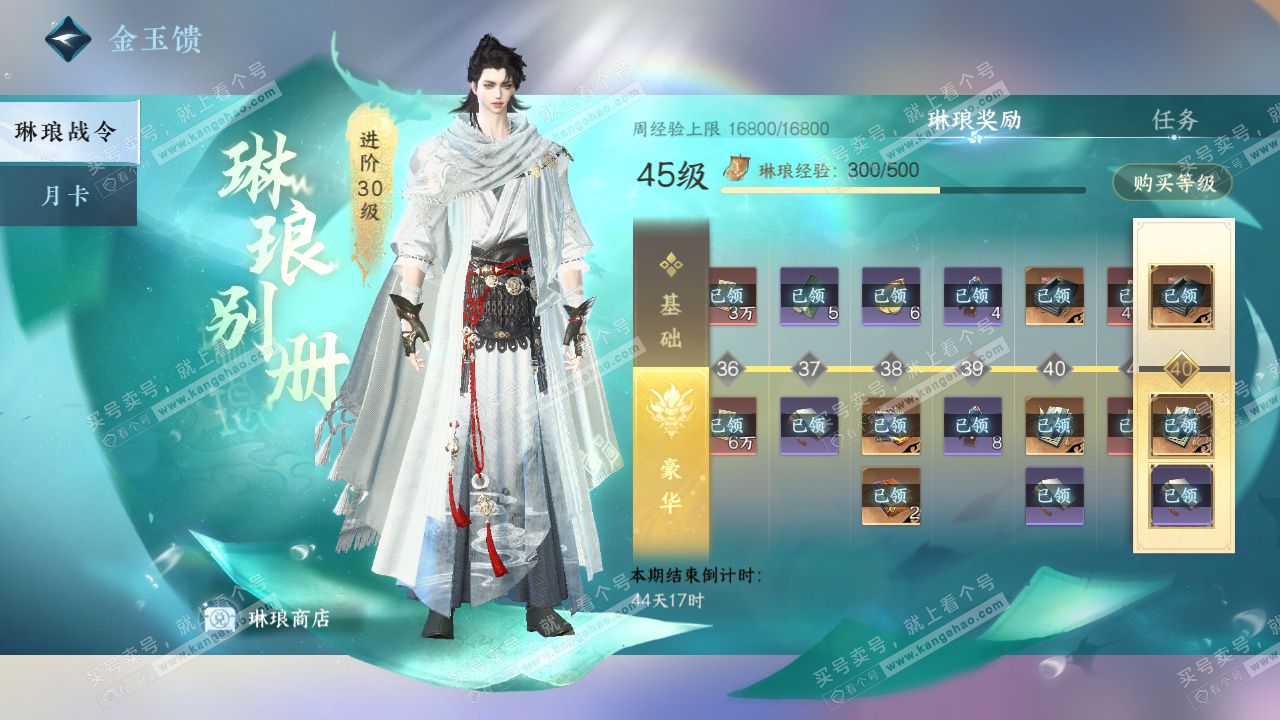 NSH327505逆水寒手游账号详情图72 NSH327505逆水寒手游账号详情图72