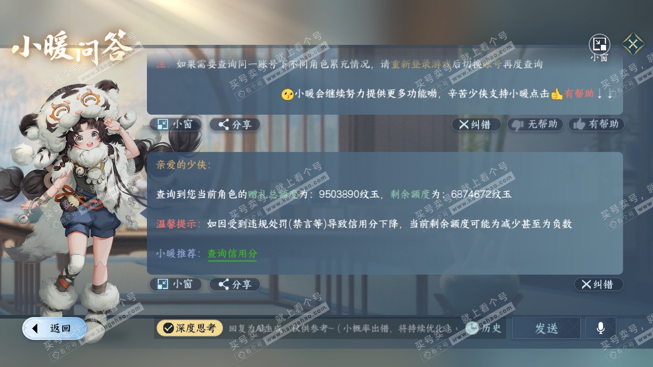 NSH327505逆水寒手游账号详情图77 NSH327505逆水寒手游账号详情图77