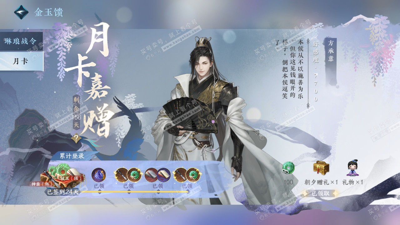 NSH327505逆水寒手游账号详情图73 NSH327505逆水寒手游账号详情图73