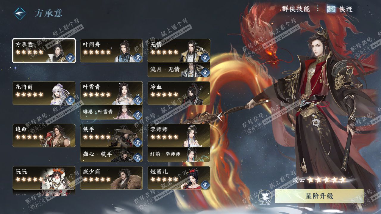 NSH327505逆水寒手游账号详情图69 NSH327505逆水寒手游账号详情图69