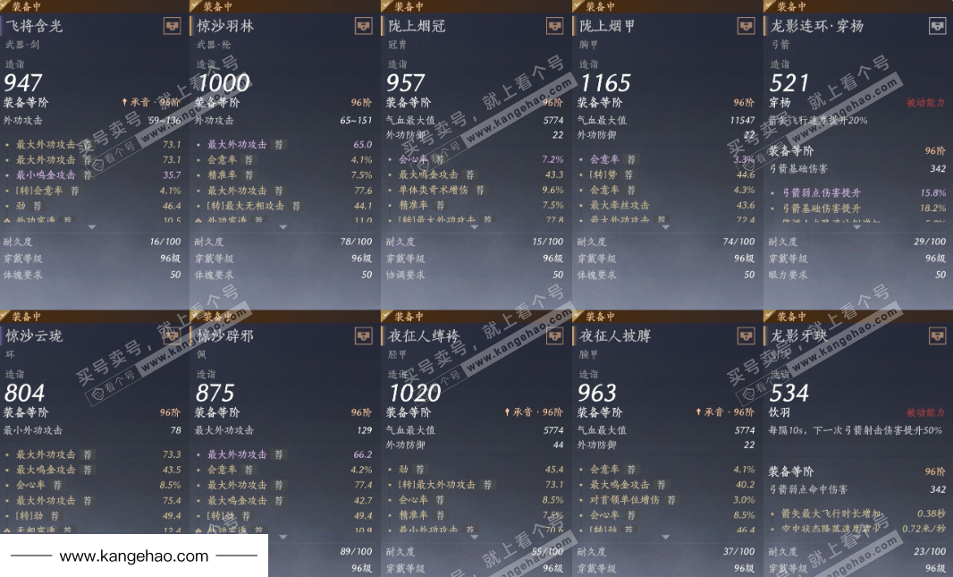 YYS35025燕云十六声账号详情图22