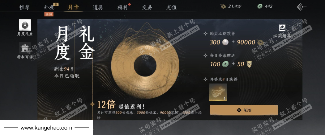 YYS35025燕云十六声账号详情图35