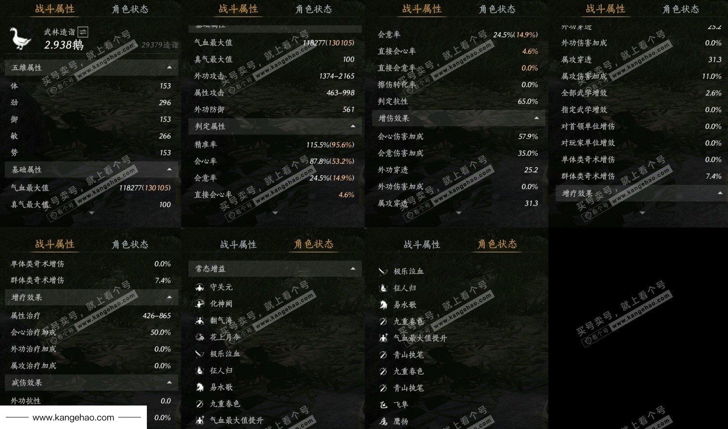 YYS35027燕云十六声账号详情图16