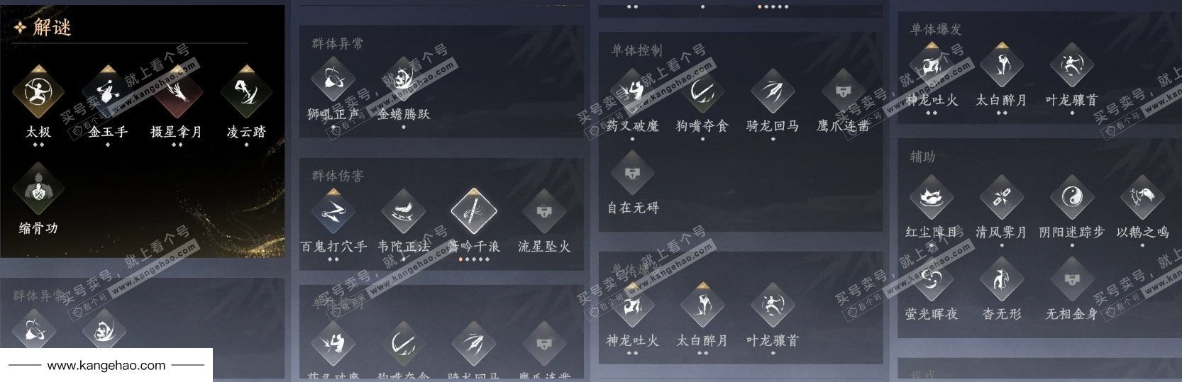 YYS35027燕云十六声账号详情图14