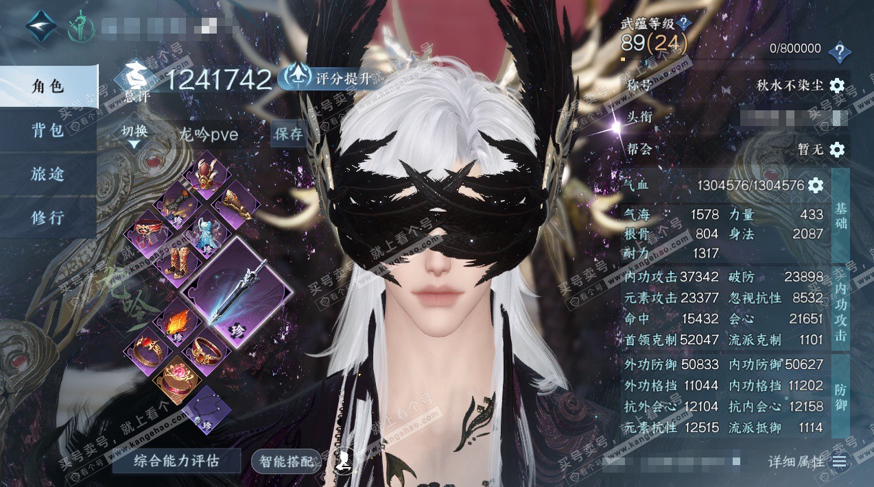 NSH327509逆水寒手游账号详情图1 NSH327509逆水寒手游账号详情图1