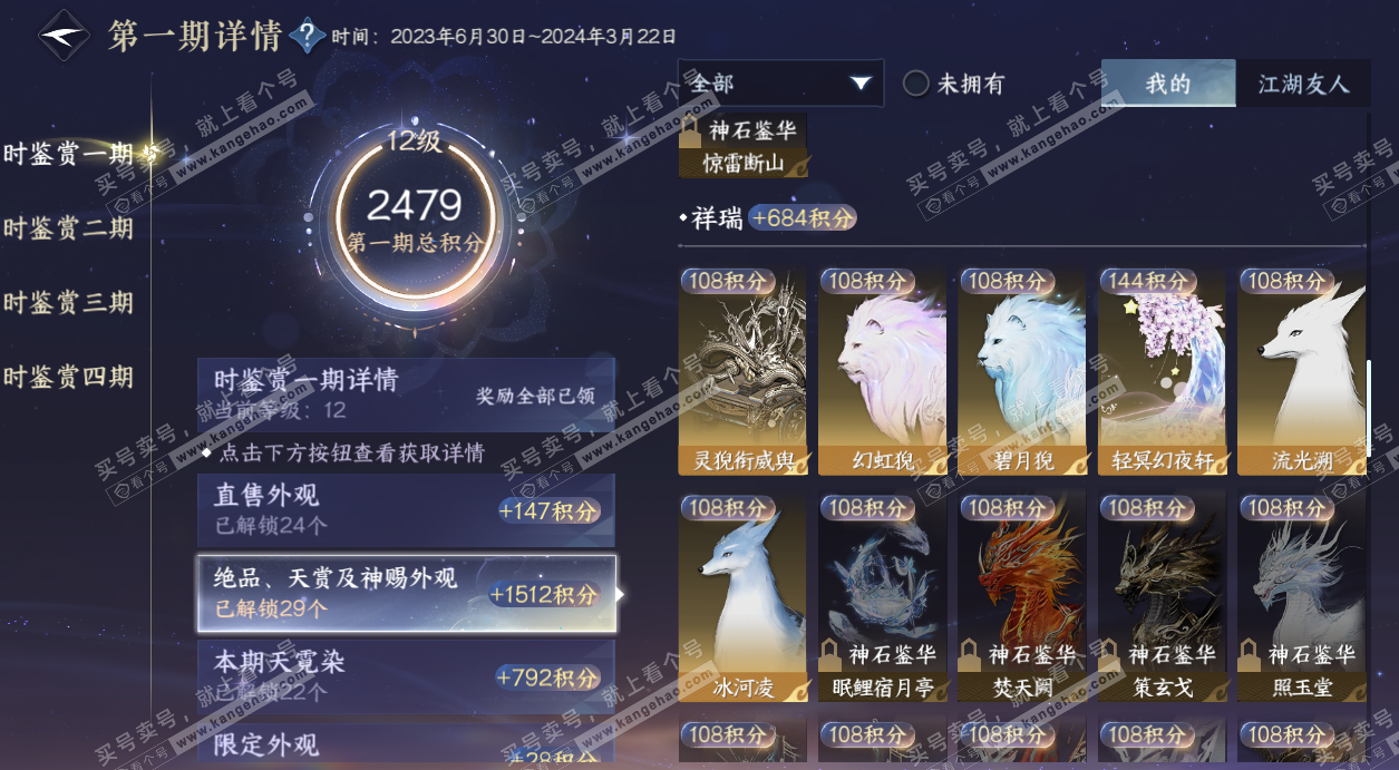 NSH327509逆水寒手游账号详情图18 NSH327509逆水寒手游账号详情图18