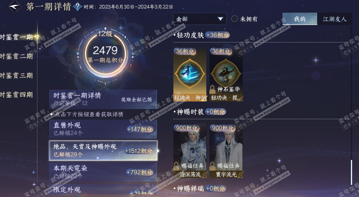 NSH327509逆水寒手游账号详情图20 NSH327509逆水寒手游账号详情图20